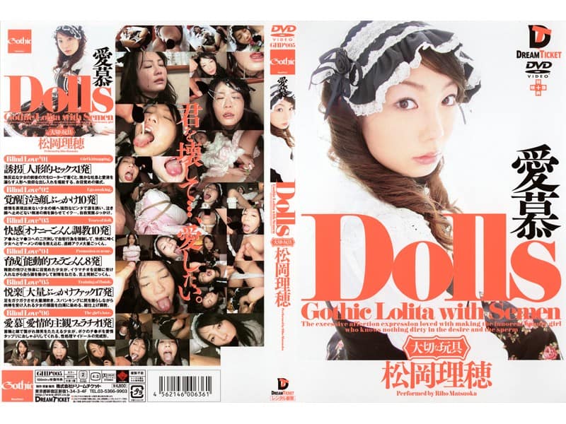 [GHD-005] Dolls [Precious Toy] Riho Matsuoka