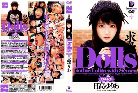 [GHD-010] Dolls [Precious Toy] Courtship Yuria Hidaka