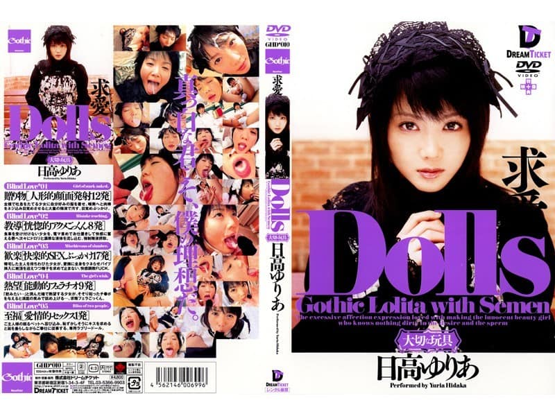 [GHD-010] Dolls [Precious Toy] Courtship Yuria Hidaka