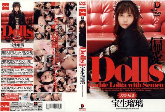 [GHD-012] Dolls [Precious Toy] Eclipsed Love Ruri Hosei