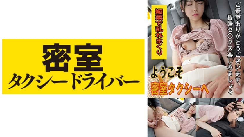 [543TAXD-027] Misaki The whole story of evil deeds by a villainous taxi driver part.27