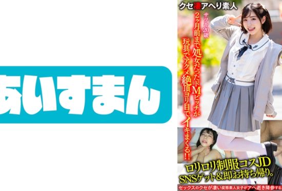 [567BEAF-065] [Onikawa JD] Get Lolita uniform costume JD on SNS & take it home immediately. De M Bitch Who Was A Virgin Until Two Months Ago Is A Toy And Acme Orgasms And A Legal Kimepako Who Cums With Her Eyes! ! [Your face is also cute]