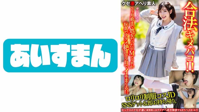 [567BEAF-065] [Onikawa JD] Get Lolita uniform costume JD on SNS & take it home immediately. De M Bitch Who Was A Virgin Until Two Months Ago Is A Toy And Acme Orgasms And A Legal Kimepako Who Cums With Her Eyes! ! [Your face is also cute]