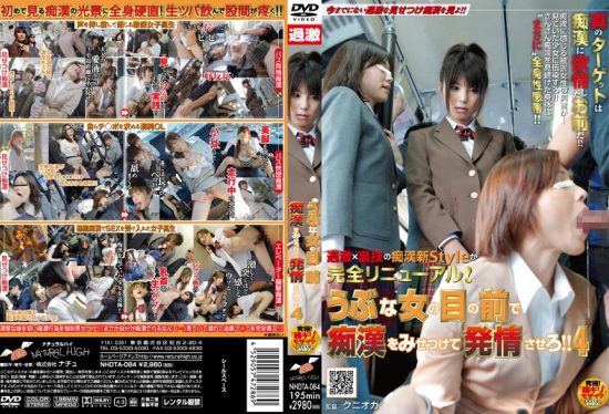 [NHDTA-084] In Front Of An Innocent Woman, Show Her The Molester And Make Her Horny! 4