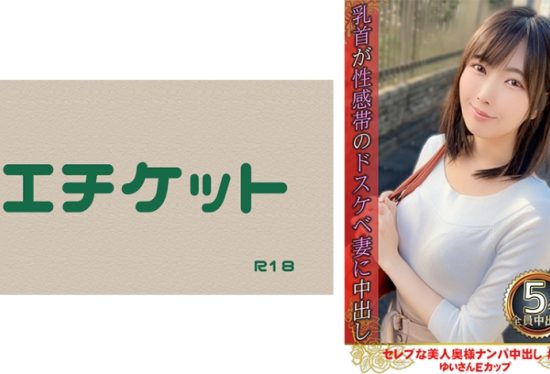 [274DHT-0780] Celebrity beautiful wife pick-up Nakadashi #03 Yui E-cup