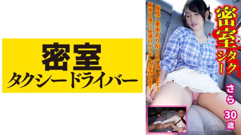 [543TAXD-037] Further, the whole story of evil deeds by a villainous taxi driver part.37