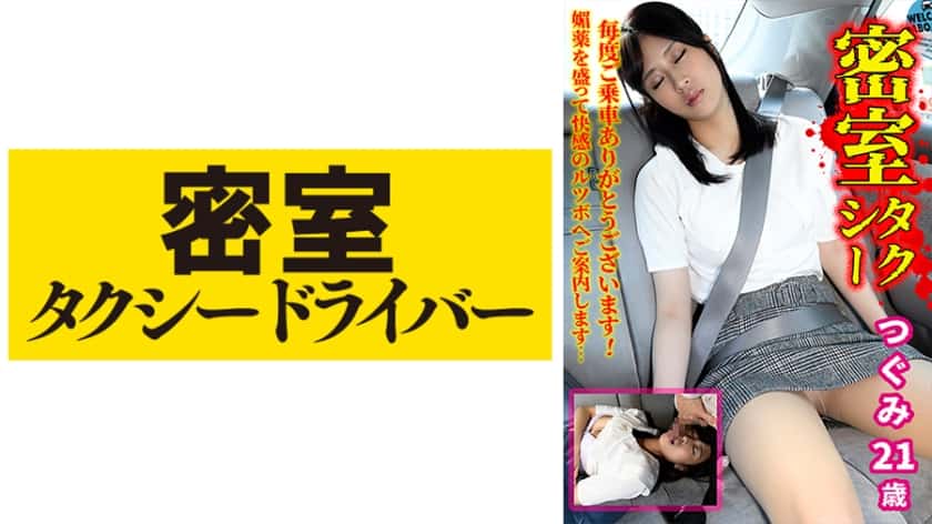 [543TAXD-038] Tsugumi The whole story of evil deeds by a villainous taxi driver part.38