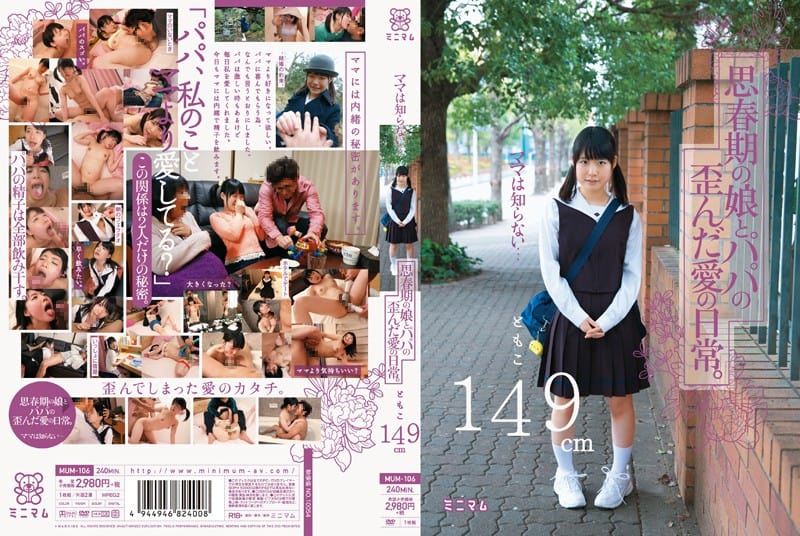 [MUM-106] Mom doesn’t know… Everyday twisted love between a daughter in puberty and her father. Tomoko, 149cm