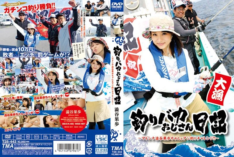 [T28-443] Fishing Fool Uncle’s Diary ~ Madonna Shubuya Kaoru’s Horse Mackerel Fishing Challenge!