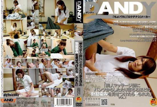 [DANDY-161] VOL.1 “were Ya When Confronted By The Erection Of About Stains Dripping From Pants To Massage Beauty”
