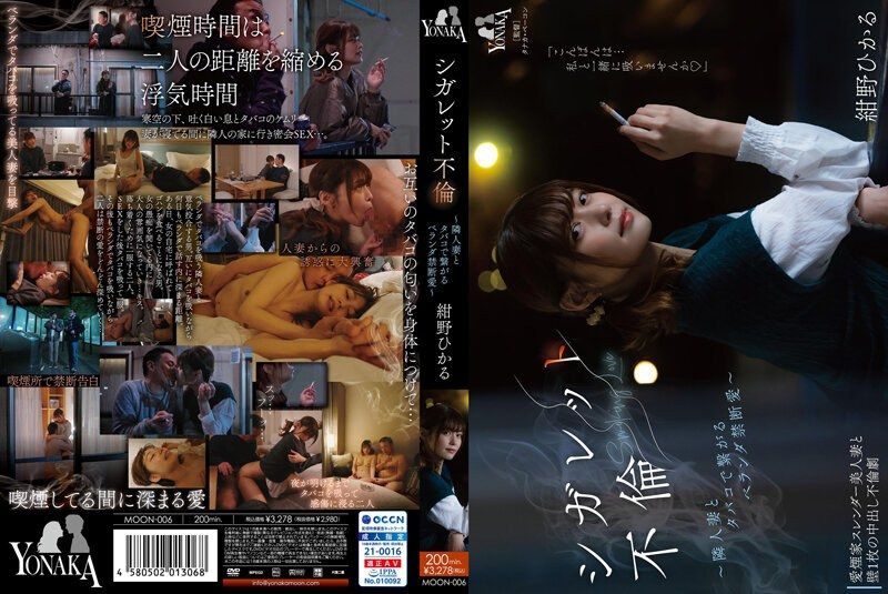 [MOON-006] Cigarette affair – Forbidden love connected with a neighbor’s wife on the balcony – Hikaru Konno