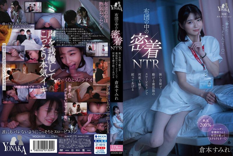 [MOON-009] Close Contact NTR in the Futon: Squeezing Out My Semen Multiple Times with the Minimum Slowl Piston in a Narrow Space. Sumire Kuramoto
