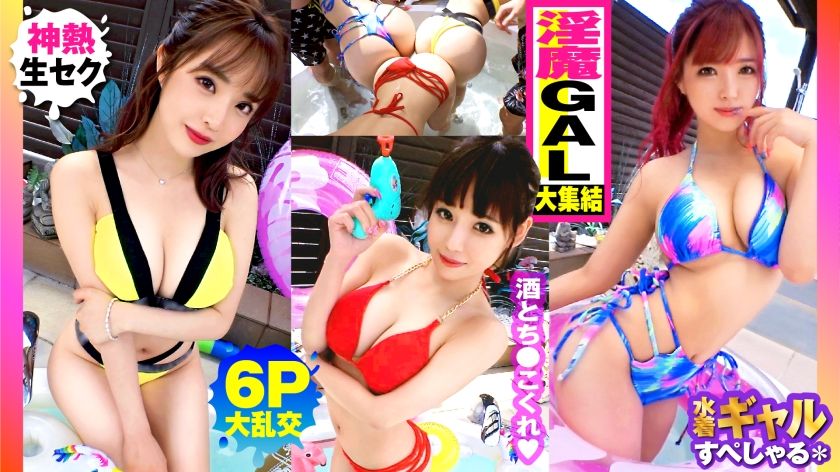 [300NTK-791] [Summer Big Breast GAL Assortment! ! Outdoor 6P Gangbang SP With All G-over De Nasty Gals x 3! ! ] Exactly sake pond meat forest! ! Gal from the right! ! Gal! ! Gal! ! Yes heaven above all G milk! ! Touch it with a burst of tension! ! No rubber! ! The beginning of the sex festival! ! After the docha erotic orgy… 3 more Thai man raw SEX recordings! !