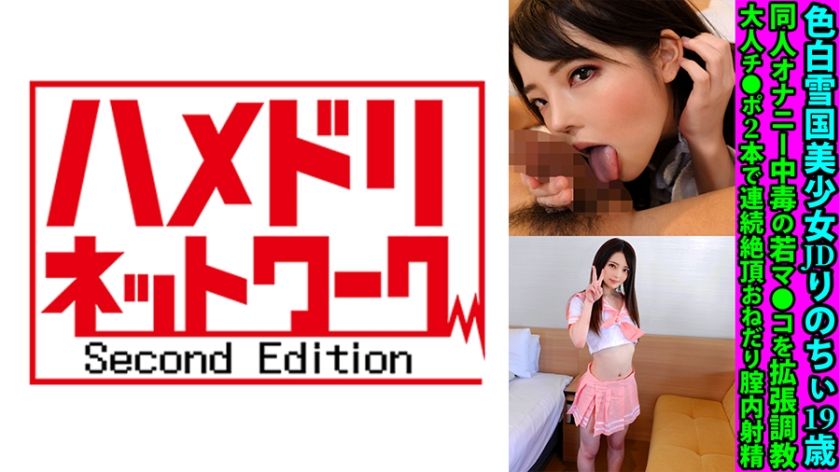 840px x 472px - 328FANH-158] Fair-skinned Snow Country Beautiful Girl JD Rinochi 19 Years  Old Doujin Masturbation Addicted Young Pussy Extended Education â‹† Jav Guru  â‹† Japanese porn Tube