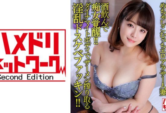[328HMDNV-634] [Pururun G Cup] A 33-year-old married woman who is very erotic and erotic. Slutty Awakening After Drinking! ! Nasty Dirty Fucking Squeezing Semen With A Dynamite Body! ! [Pill regular use Always vaginal cum shot OK]