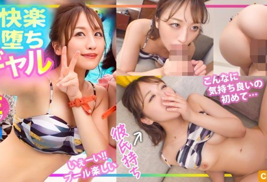 [476MLA-136] [Swimsuit pick-up] “This is the first time it feels so good…” A cheeky E-milk gal who picked up in the pool fell in pleasure with a bigger dick than her boyfriend…! !