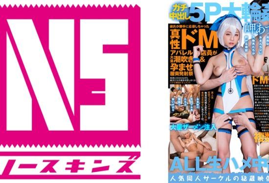 [702NOSKN-045] Real creampie 5P big flower ●! A Genuine Maso Apparel Clerk Who Applied For Her Boyfriend Arbitrarily Made A Lot Of Squirting & Impregnation At The Vagina Ejaculation Festival Amateur Cosplayer Azusa (24) Azusa Misaki