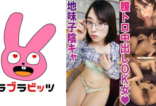 [770RABI-007] Rolling up with hidden dirty little schoolgirl! – Glasses Super Plain Satomi-chan