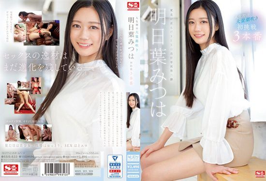 [SSIS-833] First Time massive Squirting – Mitsuha Asahina’s First Attempt at 3 Performances