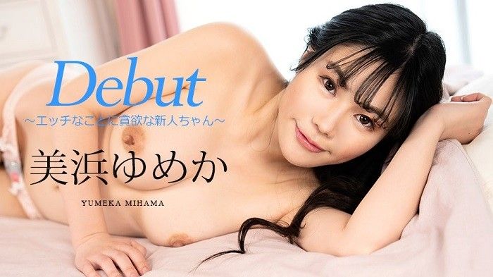 [082523-001-CARIB] Debut Vol.86 ~Rookie who is greedy for naughty things~ Yumeka Mihama