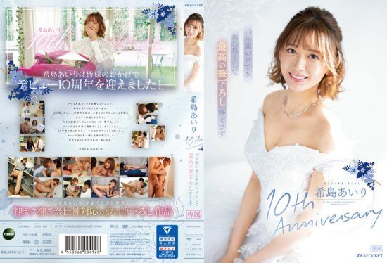 [IPZZ-106] Airi Kijima’s 10th Anniversary – I will give my all for 10 years and fulfill the ultimate requests