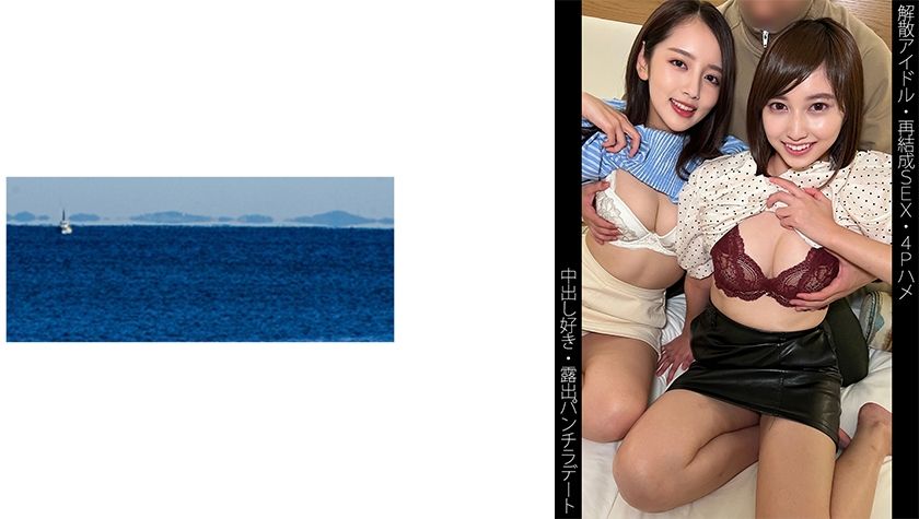[467SHINKI-160] [Disbanded idol] [Reunion SEX] [4P sex crazy] [Creampie lover] [Exposure date] K-chan & H-chan