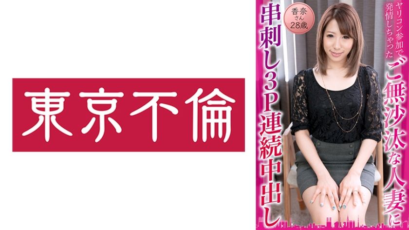 [525DHT-0834] Kana 28 Years Old Skewering A Long-awaited Married Woman Who Has Been Estrus By Participating In Yaricon 3P Consecutive Cum Shot
