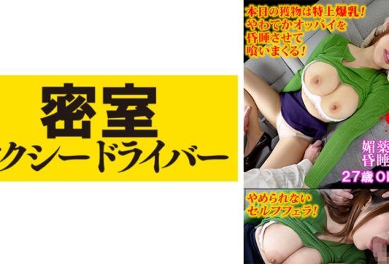[543TAXD-048] Mami The whole story of evil deeds by a villainous taxi driver part.48