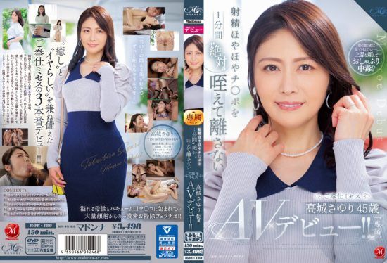 [ROE-180] Serving the freshly ejaculated penis without letting go for 1 minute, a 45-year-old Mrs. Takashiro Sayuri makes her AV debut!!