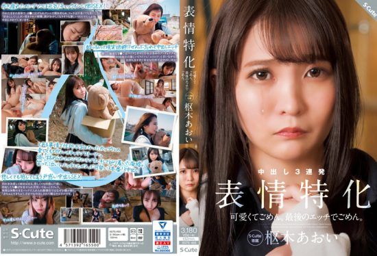 [SQTE-493] Sorry for Being Cute. Sorry for the Last Sex. Expression Specialization. Aoi Kururugi