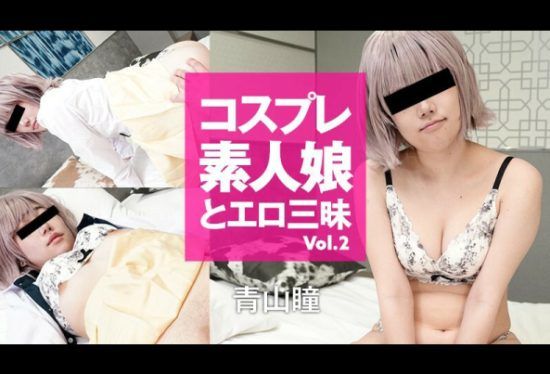 [HEYZO-3158] Cosplay amateur girl and erotic adventure Vol.2 – Hitomi Aoyama
