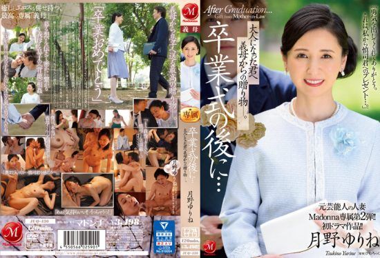 [JUQ-430] 1st drama work! After the graduation ceremony… A gift from your stepmother to the adult you. Tsukino Yurine