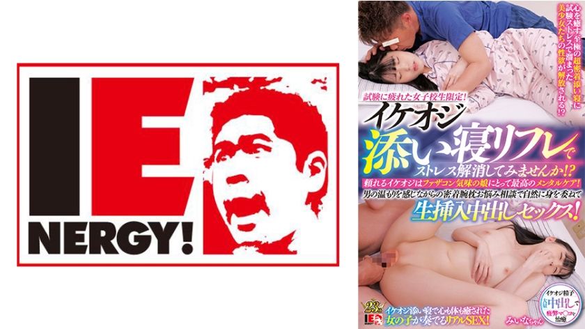 [109IENFH-30001] Secret relaxation for schoolgirls tired of exams! A dependable old man provides mental care, with raw insertion and creampie sex. Miina-chan surrenders to nature for warmth and affection.
