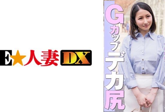 [299EWDX-462] Celebrity married woman pick up G cup big butt