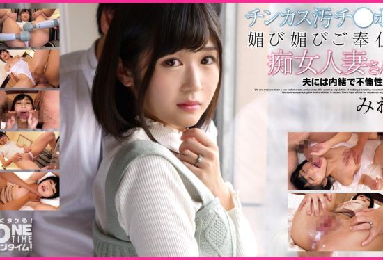 [393OTIM-283] A slutty married woman with a dirty cock and a slutty dick who is serving her husband. Miwa has an extramarital affair without telling her husband.