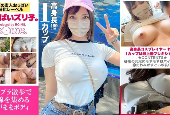 [563PPZ-026] [I-cup is the ultimate in flexibility] I-cup, braless walk, aquarium, titty fuck, sex in the window. [Paipai Zuriko. ]