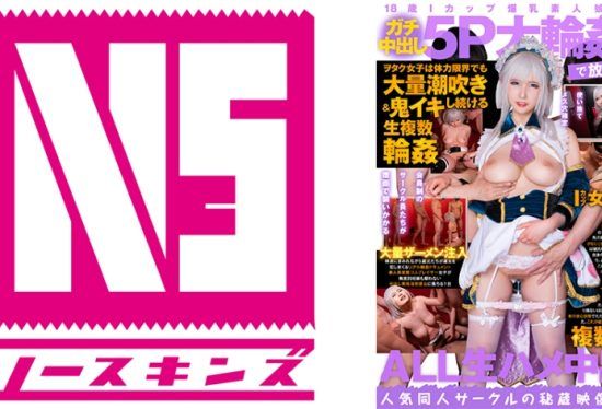 [702NOSKN-054] 18-year-old I-cup big-breasted amateur girl cums in a serious creampie 5P big cock! Otaku girl continues to squirt a lot even at the limit of her physical strength and has multiple orgasms Amateur cosplayer Kohaku (18) Kohaku Natsuno
