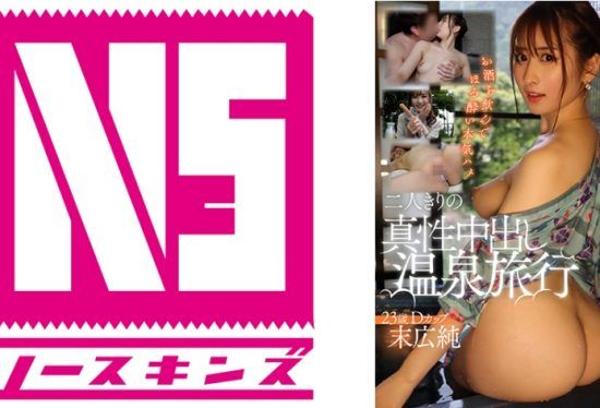 [702NOSKN-055] True creampie hot spring trip for just the two of us Jun Suehiro