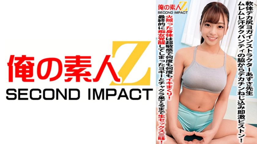 [765ORECS-059] Soft-bodied, big-ass yoga instructor Azusa-sensei screws a big dick in from the side of her sweaty panties and immediately gets a hard piston! Her flushed body is super sensitive and she cums over and over again! In the end, the yogi who has awakened as a slut and has raw sex until his chakra runs out!