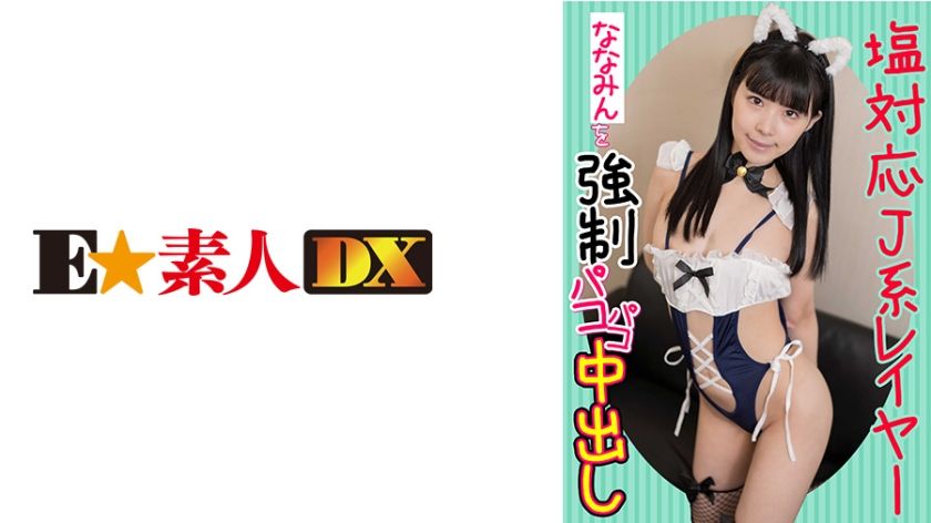 [766ESDX-010] Strong J-type layer Nanamin who is compatible with salt and creampie