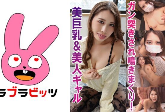 [770RABI-015] Slender and beautiful gal with big breasts! ●Eru-chan