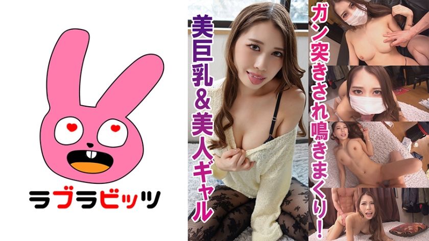 [770RABI-015] Slender and beautiful gal with big breasts! ●Eru-chan
