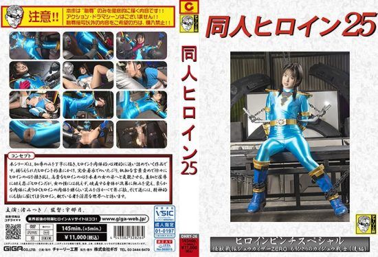 [DHRY-26] Doujin Heroine 25 Heroine Pinch Special: Monster Squadron Juukaiser ZERO Another Kaijuu Warrior (Part 2) Nagisa Mitsuki