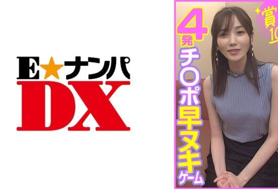 [285ENDX-453] Prize of 1 million yen, 4 cocks quickly removed game, big tits lust festival!