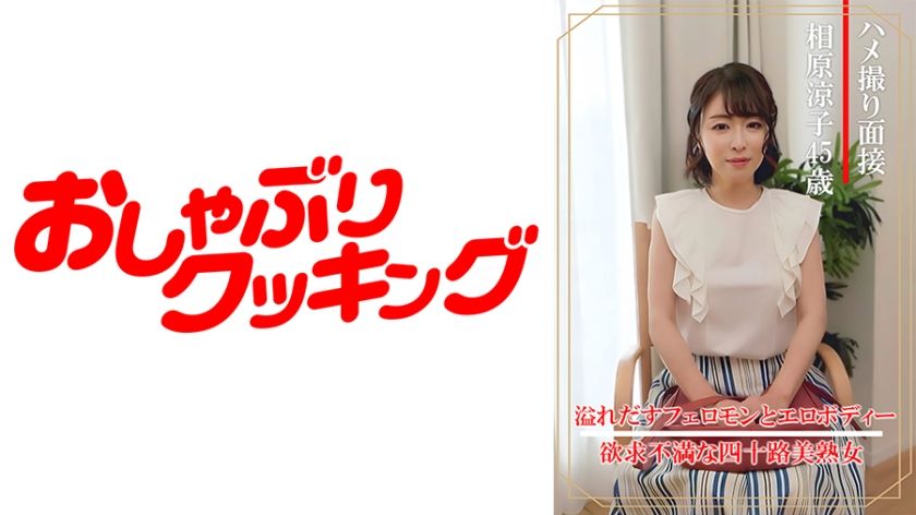 [404DHT-0861] Gonzo interview Ryoko Aihara (45 years old)