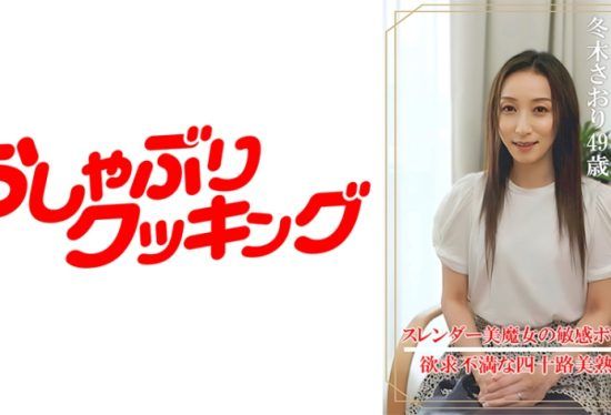 [404DHT-0862] Gonzo interview Saori Fuyuki (49 years old)