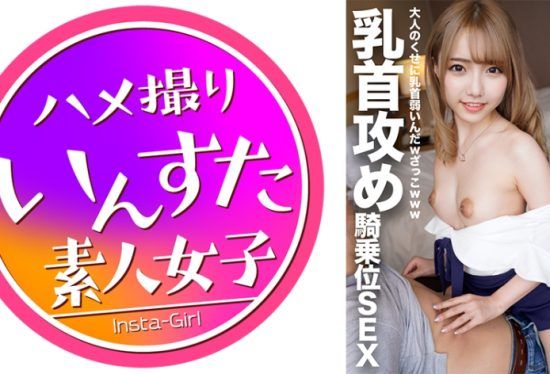 [413INON-005] Super sadistic daddy active gal’s nipple attack & verbal attack, cowgirl position SEX [slender female college student VS insemination uncle]