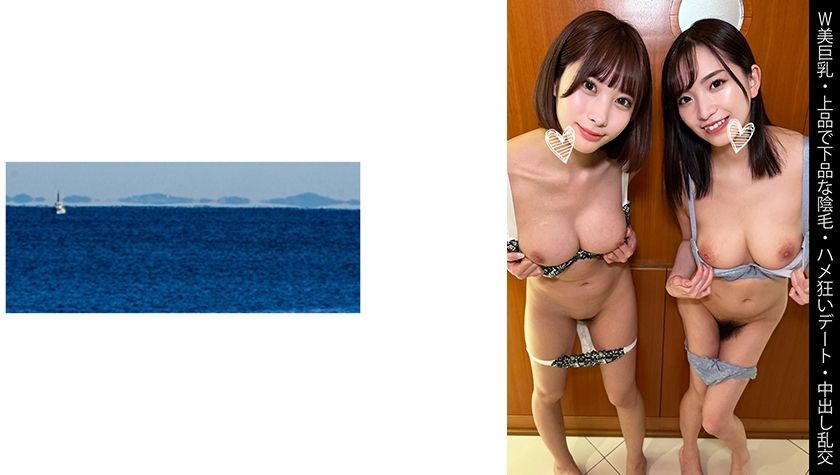 [467SHINKI-168] [W beautiful big breasts] [Elegant and vulgar pubic hair] [Fuck crazy date] [Creampie orgy] R-chan & M-chan