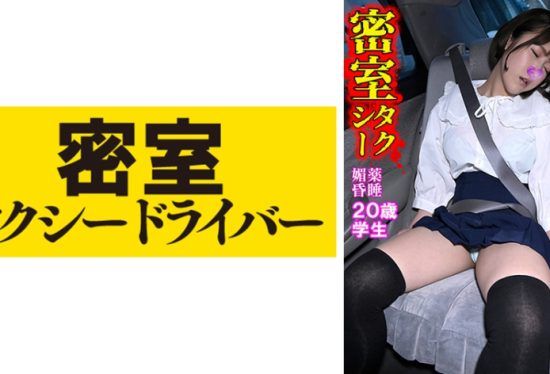 [543TAXD-051] Maki The whole story of the evil deeds of a villainous taxi driver part.51