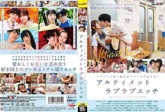 [SDAM-085] Annoying and cute livestreaming couple’s ultimate lovely love-making that saves the universe